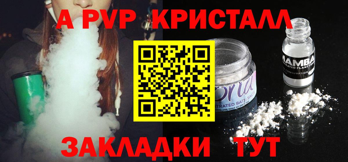 APVP кристаллы Пушкино