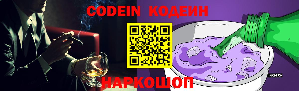 Codein напиток Lean (лин)  Codein напиток Lean (лин)  Вход с VPN  Пушкино 